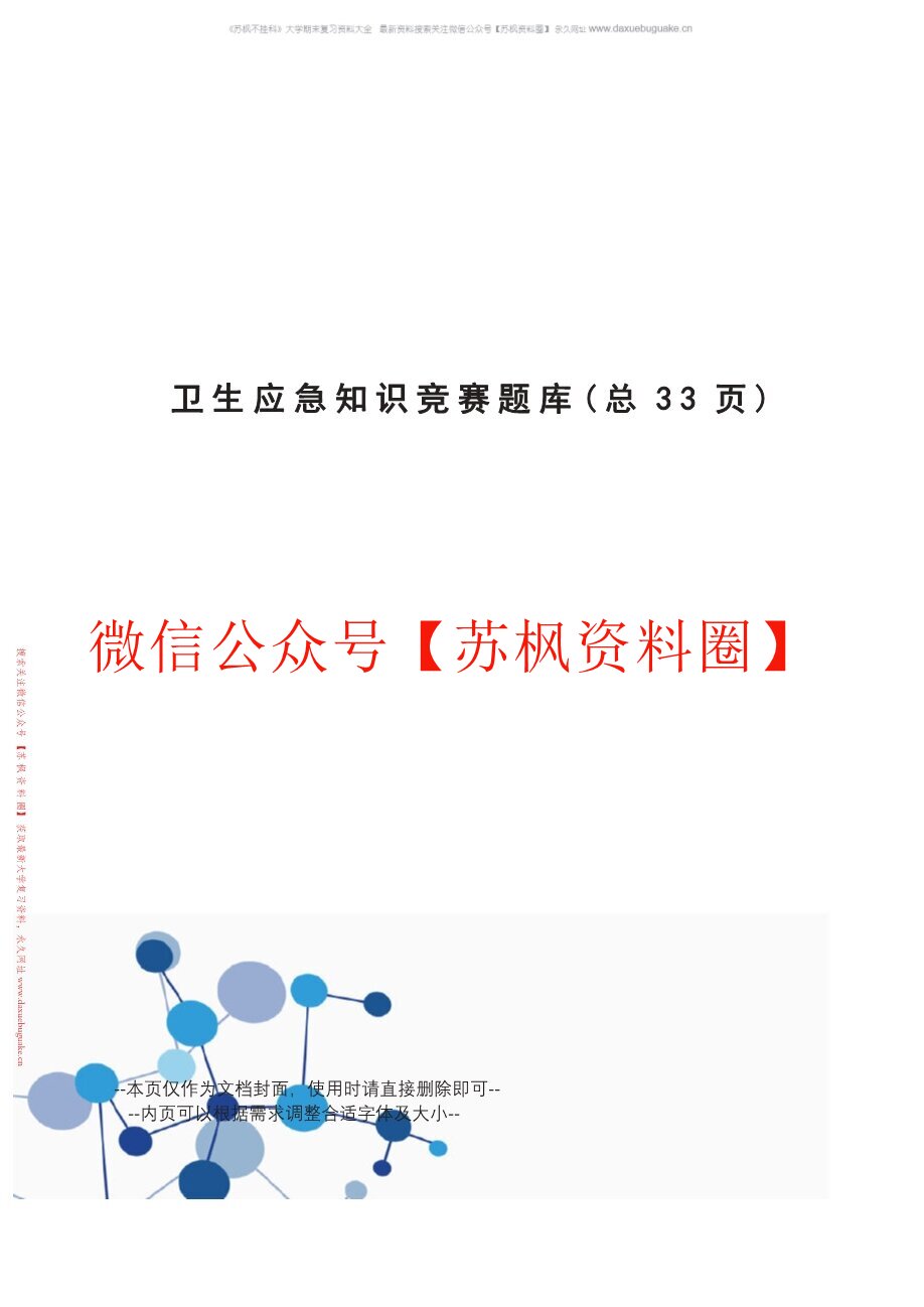 公共卫生应急管理